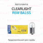 Clearlight R5W 12V BA15s