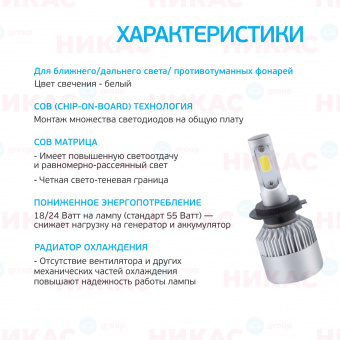 Лампа LED Omegalight Standart H7 2400lm